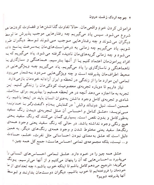 جوجه اردک زشت درون - نمونه سوم - جزیره کتاب های الکترونیکی